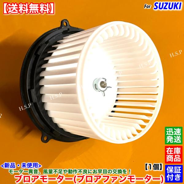 キャリィ トラック DA16T 後期　新品 ブロアモーター 1個　74150-82M00 74150...