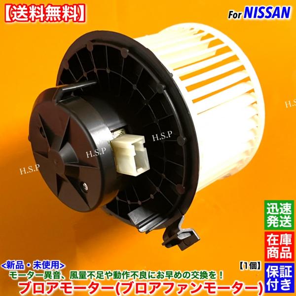 高品質 新品 ブロアモーター 1個　AD NV150 ADエキスパート VY12 VAY12 VJY...