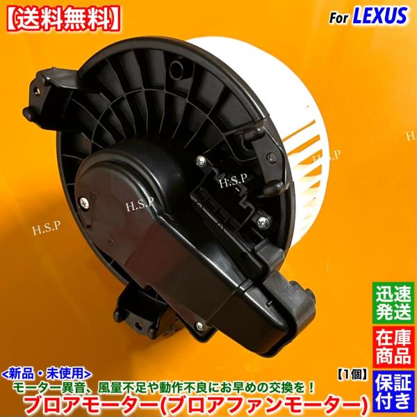高品質 新品 ブロアモーター 1個　レクサス RX270 RX350 AGL10W GGL10W G...