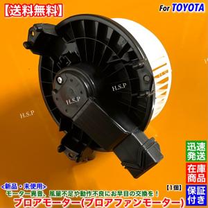 新品 ブロアモーター 1個　200系 ハイエース GDH201V GDH206V GDH221K GDH226K　87103-26101 ヒーター エアコン 交換 修理 ブロアファン バン GL スーパーGL｜hsp-parts-com