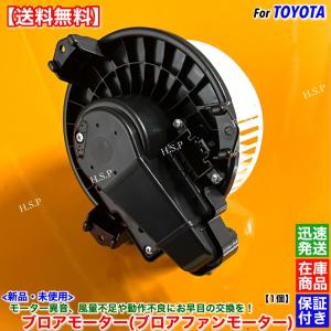 新品 ブロアモーター 1個　200系 ハイエース KDH201V KDH206V KDH211K オートエアコン　H22.8〜 87103-12060 ヒーター エアコン ブロアファン スーパーGL 交換｜hsp-parts-com