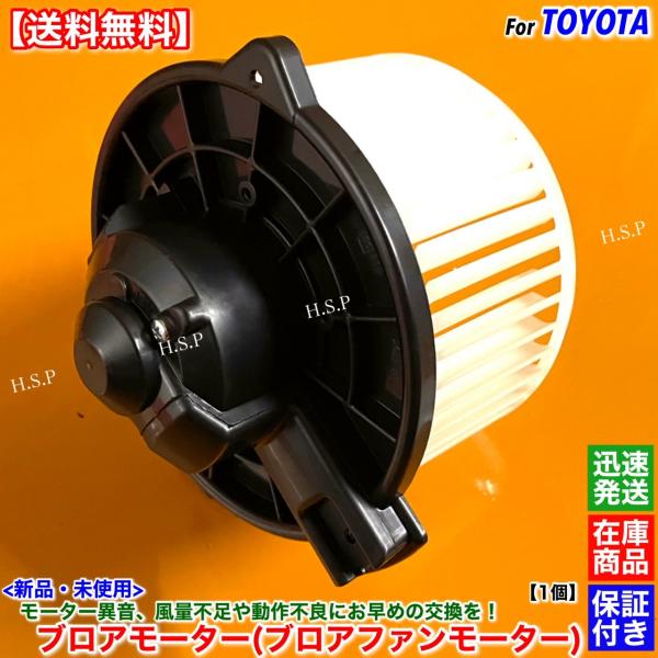 高品質 新品 ブロアモーター 1個　イプサム ACM26W ACM21W　H13.5〜 87103-...