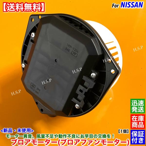 高品質 新品 ブロアモーター 1個　U31 プレサージュ PU31 PNU31 TU31 TNU31...
