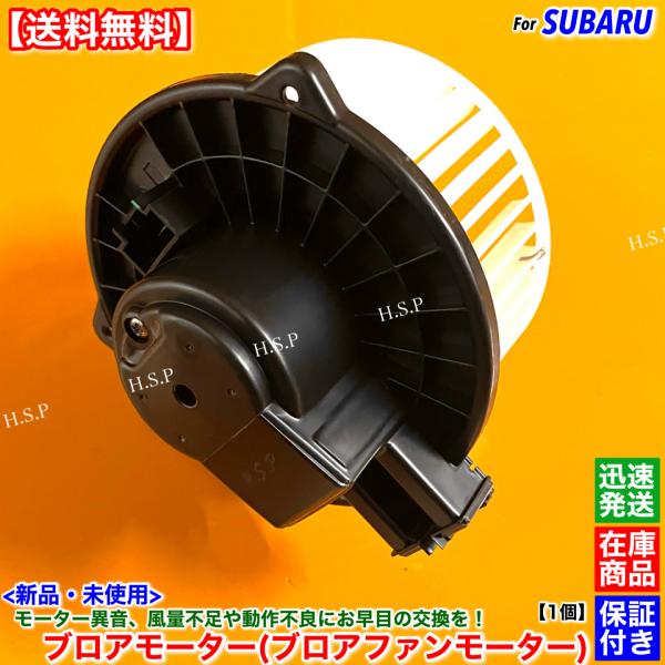 新品 ブロアモーター 1個　レガシィ ツーリングワゴン アウトバック BRM BRG　H24.2〜 ...