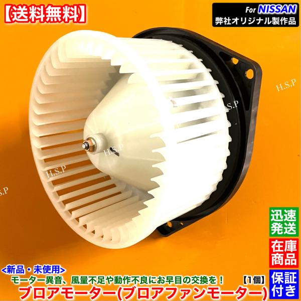 P10系 プリメーラ P10 HP10 HNP10　新品 ブロアモーター 1個　27220-91L0...