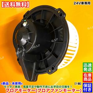 新品 ブロアモーター 1個　いすゞ エルフ NKR71 NKR72 NKR81　24V 8-97211950-0 8-97085607-0 8-97085607-2 8-97085607-3 502725-0586 ブロア ファン 交換 修理