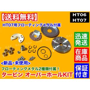 HT06 HT07 タービン リペアキット ターボオーバーホールに！ K6A F6A JB23W JA22W HA11S HB11S HA22S HB22S EA21R ジムニー ワゴンR ルークス Kei ワークス