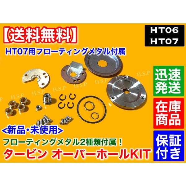 HT06 HT07 タービン リペアキット ターボオーバーホールに！ K6A F6A MH21S M...