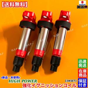 ワゴンR MRワゴン 新品 強化 イグニッショ...の詳細画像3