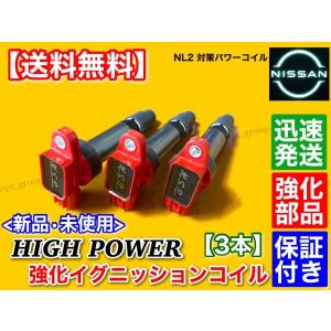 クリッパー NV100 DR64V DR64W DR17V ハイパワー 強化イグニッションコイル 3本 22448-4A00A 22448-4A0A2 22448-4A00D 22448-4A00F 22448-4A00A 22448-4A00B K6A｜hsp-parts-com