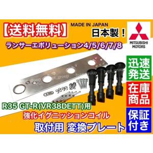 日本製 ランサーエボリューション IV V VI VII VIII　R35 GT-R イグニッション...