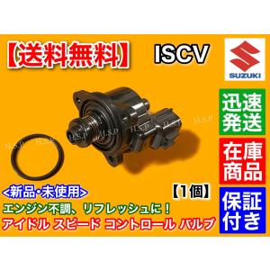 スズキ ワゴンR MH21S MH22S MH23S　ISCV アイドル スピード コントロール バルブ　ISCバルブ K6A スロットル ボディ 故障 交換 清掃 スズキ エンスト｜hsp-parts-com