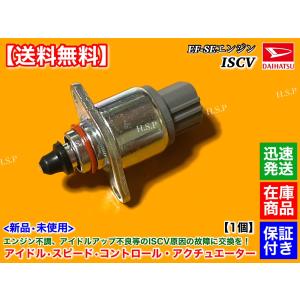 【新品】NBロードスター用ISCV アイドルスピードコントロールバルブ 新品】NBロードスター用ISCV アイドルスピードコントロール