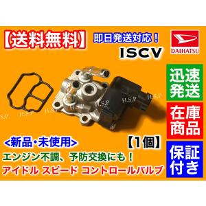 ダイハツ（DAIHATSU） コペン L880K JB-DET ISCV アイドル スピード