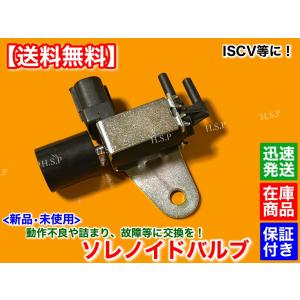 ジムニー ISCV ソレノイドバルブ　JA11V JA11C JA71 SJ30 F6A ターボ　アルトワークス カプチーノ セルボ モード 故障交換 18117-82C00 として使用可能｜hsp-parts-com