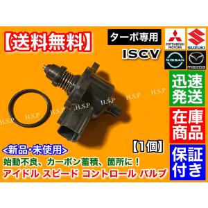 エブリィ ワゴン バン DA64V DA64W ターボ　ISCV アイドル スピード コントロール バルブ　H22〜 ISCバルブ アイドリング スロットル 交換  エブリー エブリイ