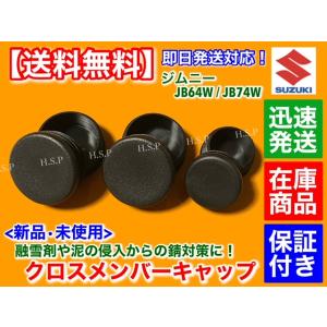 スズキ（SUZUKI） スズキ純正 ジムニーシエラ フロントハブキャップ