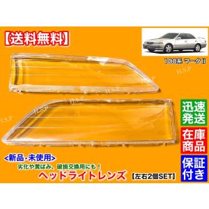 トヨタ 新品 クリア コーナーランプ 左右 2個セット 100系