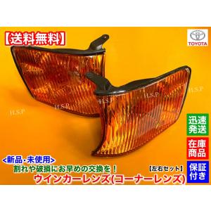 トヨタ（TOYOTA） 100系 チェイサー 新品 ウインカーレンズ オレンジ