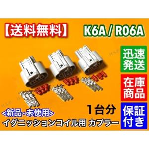 スズキ K6A R06A イグニッションコイル 補修用 カプラー 3個セット カプラ コネクタ 端子 劣化 割れに ジムニー JB23W  33400-76G11 33400-76G20 33400-76G21｜hsp-parts-com