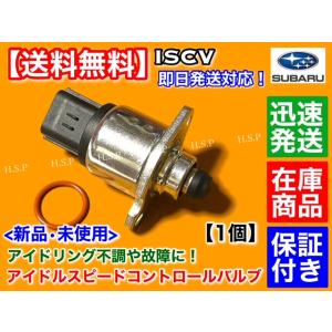 サンバー トラック TT1 TT2 EN07　新品 ISCV アイドル スピード コントロール バルブ　スロットル ボディ 22650-KA150 アイドルアップ ISCバルブ｜H.S.P