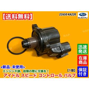 プレオ H12.7〜H22.4　新品 ISCV アイドル スピード コントロール バルブ　22650-KA220 RA1 RA2 RV1 RV2 RJ1 RJ2 RV1 RV2 EN07 SOHC ISCバルブ｜hsp-parts-com