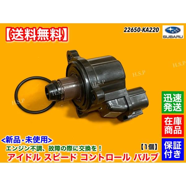 プレオ H12.7〜H22.4　新品 ISCV アイドル スピード コントロール バルブ　22650...