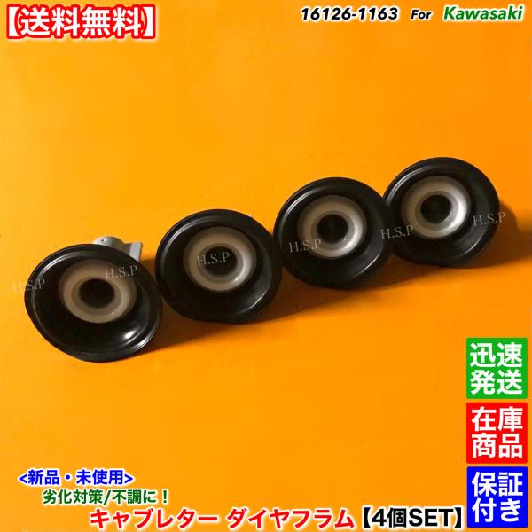 GPZ900R ZX900A　新品 ダイヤフラム 4個セット 純正互換 16126-1163 A1 ...