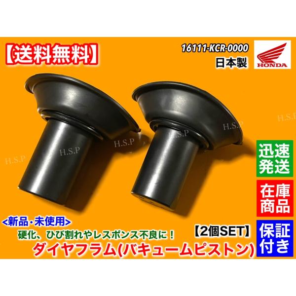 日本製　新品 ダイヤフラム 2個SET　VTR250 MC33　キャブレター バキューム ピストン ...