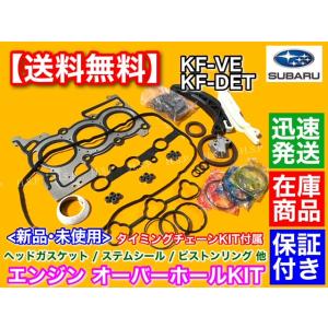 SUBARU ステラ LA100F LA110F ヘッドガスケット オーバーホール