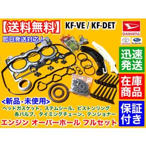 ターボNA タイミングチェーン KF-DET KF-VE 13506-B2010 ダイハツ タント L375S L385S H19.12〜H25.9 KF-DET KF-VE