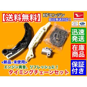 ターボNA タイミングチェーン KF-DET KF-VE 13506-B2010 ターボNA タイミングチェーン KF-DET KF-VE 13506-B2010 ターボ