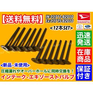 SUBARU（スバル） インテークバルブ エキゾーストバルブ 12本セット