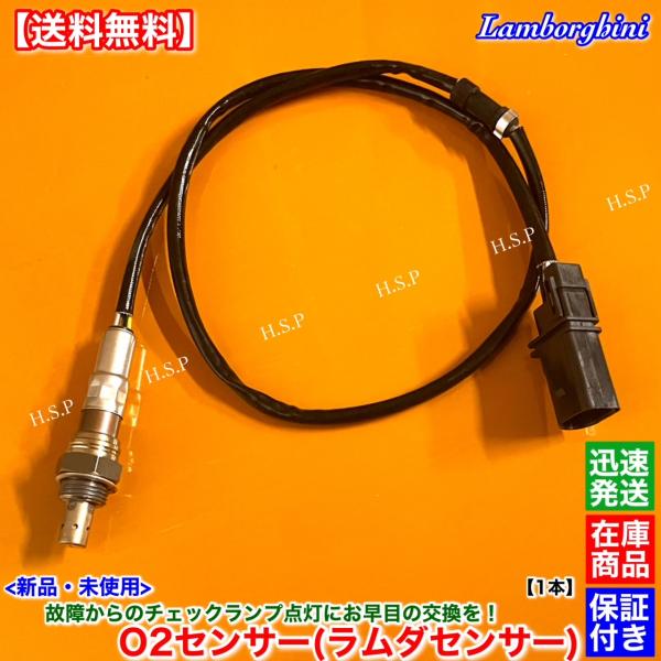 新品 フロント O2センサー 1本　ランボルギーニ アヴェンタドール LP700 LP720 LP7...