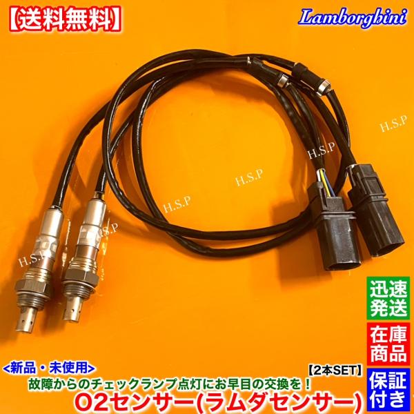 新品 フロント O2センサー 2本　ランボルギーニ アヴェンタドール LP700 LP720 LP7...