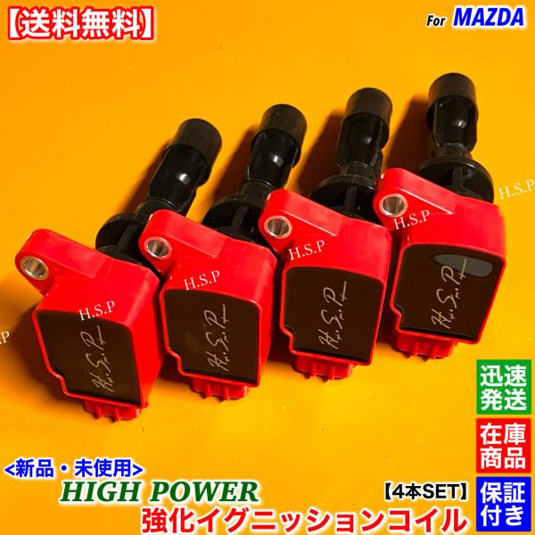 新品 強化 イグニッションコイル 4本SET　プレマシー CWEFW CWEAW CREW CR3W...