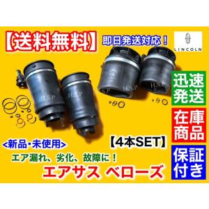 リンカーン ナビゲーター 03年〜06年 エアサス フロント ベローズ 1個