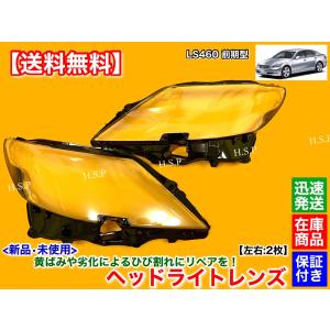 レクサス 新品 ヘッドライト レンズ 左右 2個セット レクサス レクサス 新品 ヘッドライト レンズ 左右 2個セット レクサス
