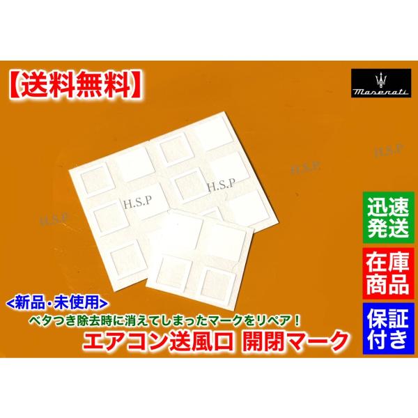 マセラティ クアトロポルテ　エアコン 送風口 リペア用 デカール　2004〜2012 MQP MQP...