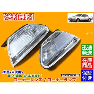 新古品ヘッドライト 左右セット 2個 トヨタ 100系 マークII マーク2 新品 ヘッドライト レンズ 左右