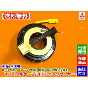 三菱（MITSUBISHI） 新品 スパイラルケーブル ekワゴン ekスポーツ