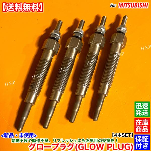 新品 グロープラグ 4本SET　リベロ リベロカーゴ CB8V CD8V CB8W CD8W　MD0...