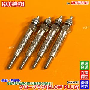 三菱マヒンドラ純正グロープラグ8V 4個セット 三菱マヒンドラ純正グロープラグ8V 4個セット 三菱マヒンドラ