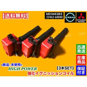三菱 ekワゴン ekスポーツ H81W H82W 新品 強化 イグニッション
