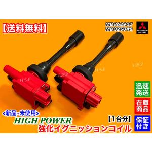 三菱 新品 強化 イグニッションコイル 3本 ミニキャブトラック