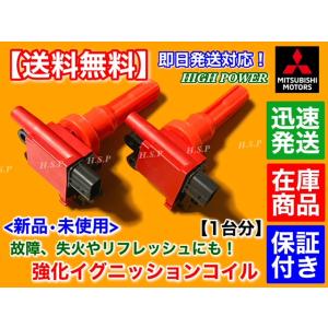 新品 強化 イグニッションコイル 1台分　ランサーエボリューション 4 5 6 7 8　ランエボ C...