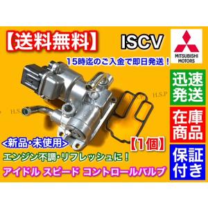 ランサーエボリューションIV　新品 ISCV アイドル スピード コントロール バルブ　ISC サー...