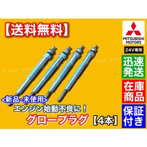 三菱マヒンドラ純正グロープラグ8V 4個セット 三菱マヒンドラ純正グロープラグ8V 4個セット