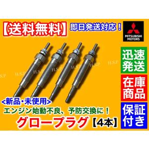 三菱 パジェロ　新品 グロープラグ 4本セット　V26WG V26W V26C V46V V46W V46WG　ME201638 ME200970 ME300970　4M40 4M40T 2800cc ディーゼル