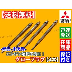 トヨタ 新品 グロープラグ 4本 ランドクルーザー プラド 70